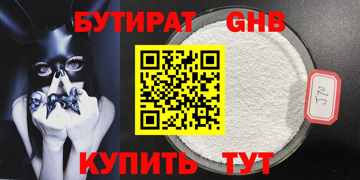Бутират GHB Котовск