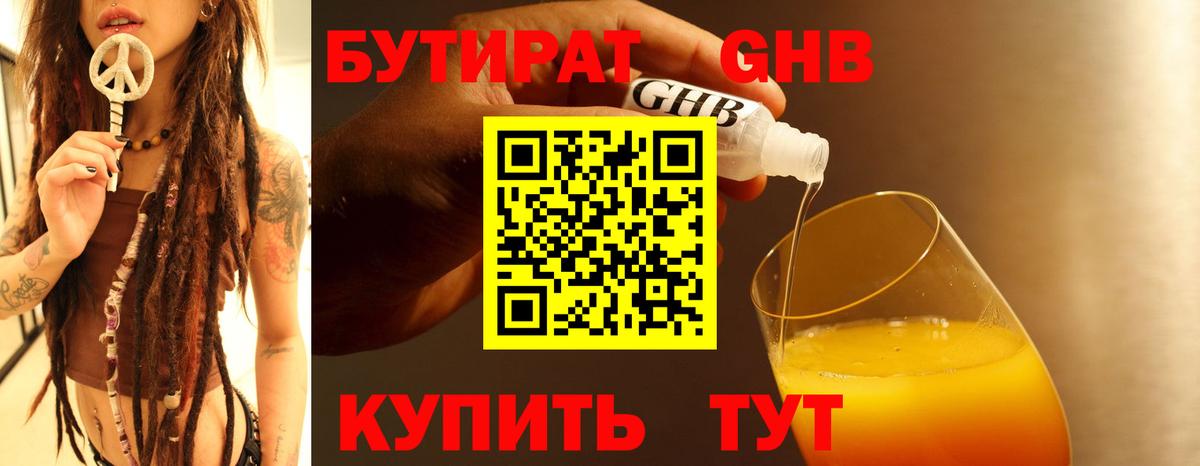 Котовск  Бутират 99%  БУТИРАТ  Вход с VPN 