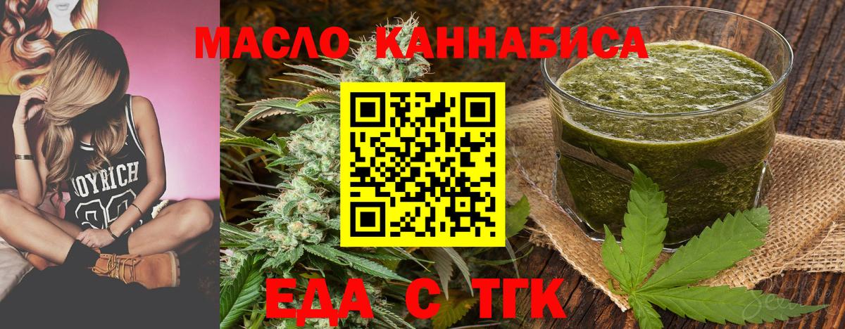Котовск  Еда ТГК марихуана  Вход с VPN 