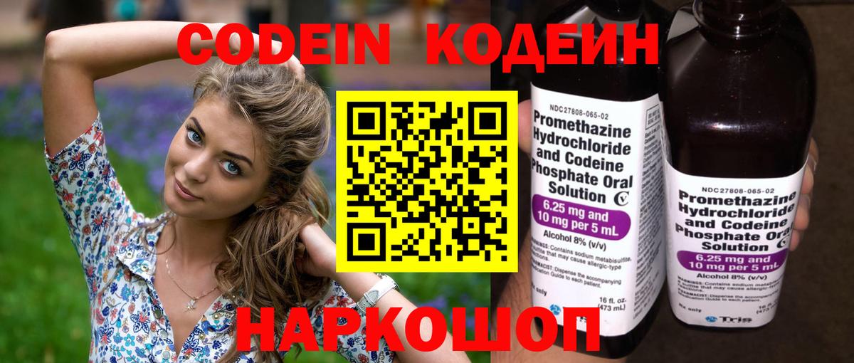 Кодеиновый сироп Lean Purple Drank  Codein Purple Drank  Котовск  Вход с VPN 