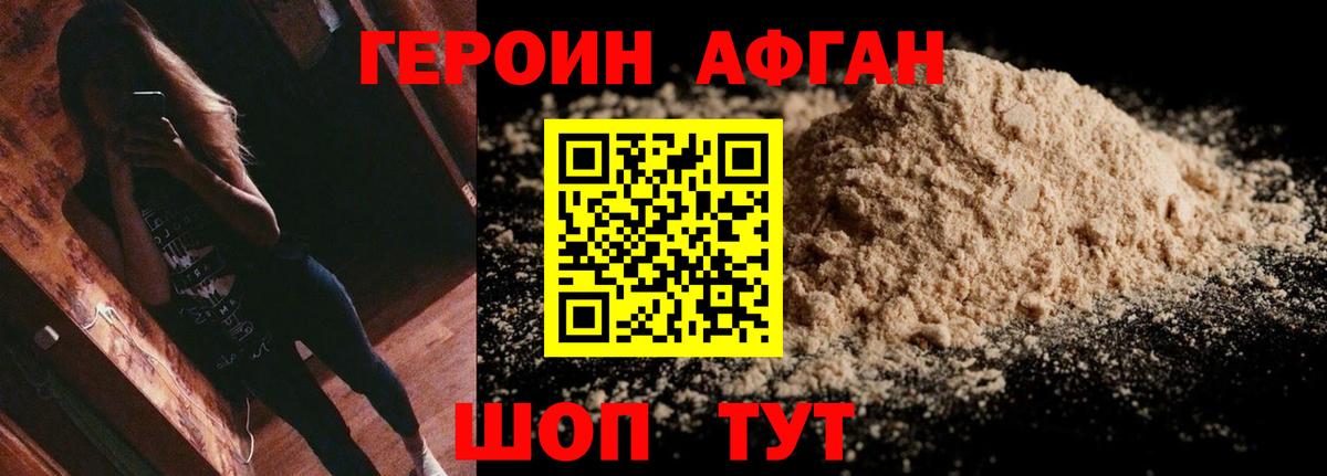 ГЕРОИН Heroin Котовск