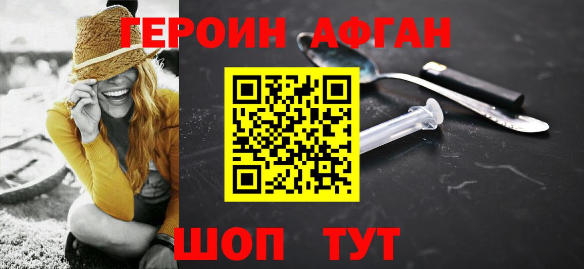 Котовск  Героин герыч  Вход с VPN 