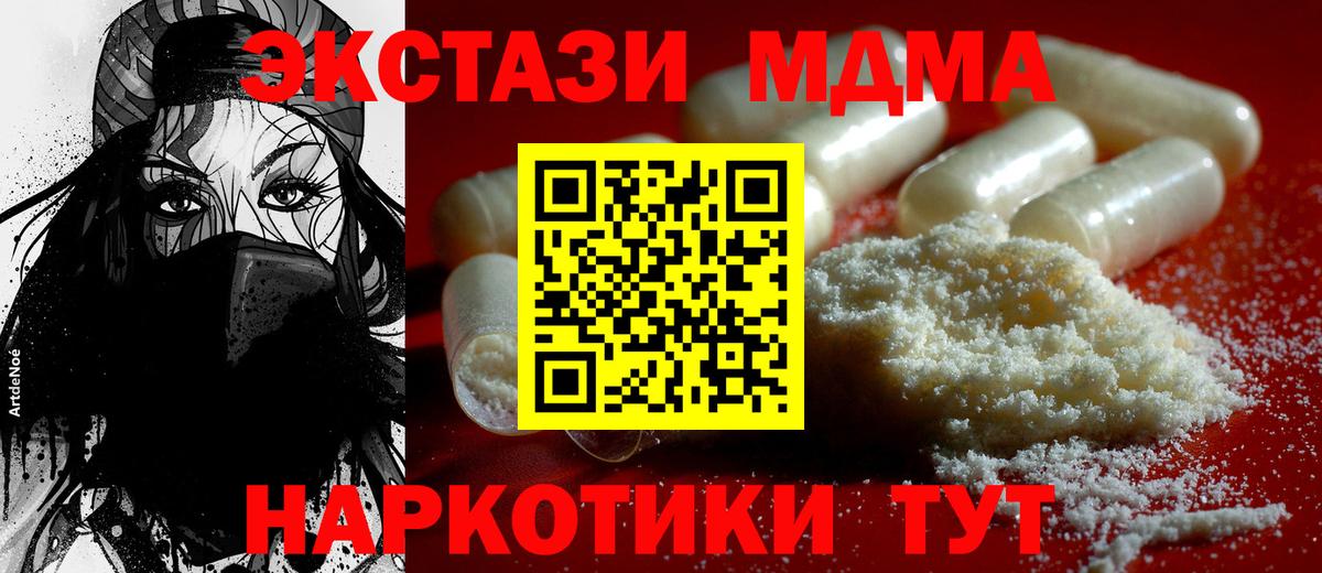 МДМА crystal  Вход с VPN  Котовск 