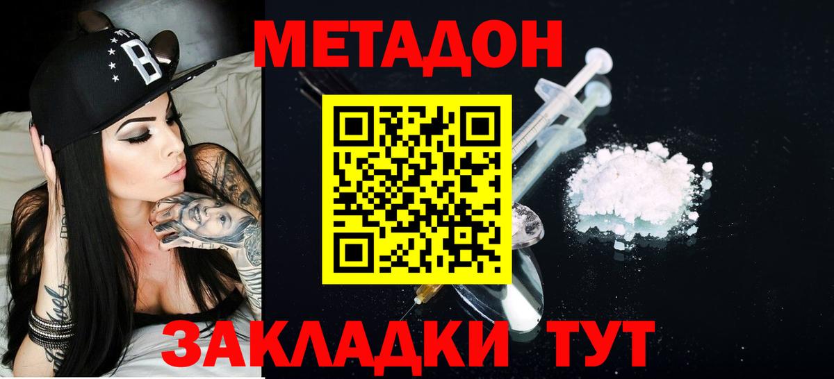 Метадон белоснежный  MEGA как войти  Котовск  Метадон VHQ  Вход с VPN 