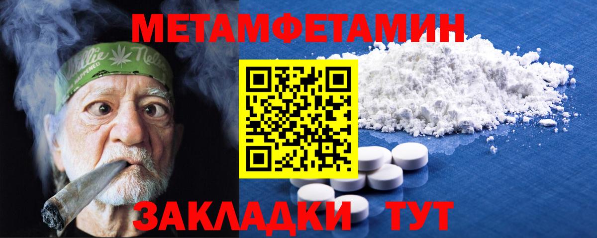 Метамфетамин Methamphetamine Котовск